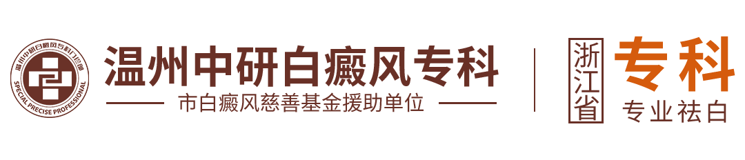 台州白癜风医院logo-m