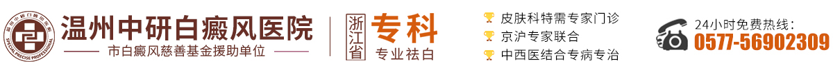 台州白癜风医院logo